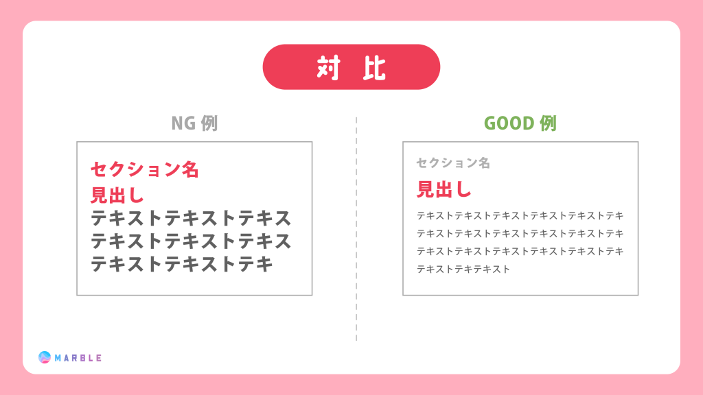 デザイン4大原則＿対比