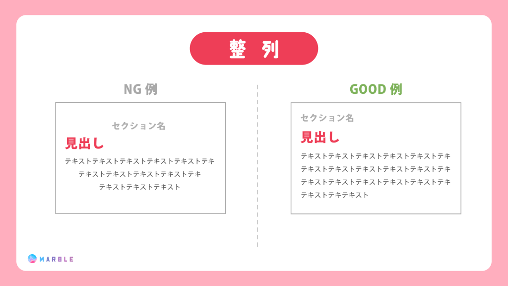 デザイン4大原則＿整列