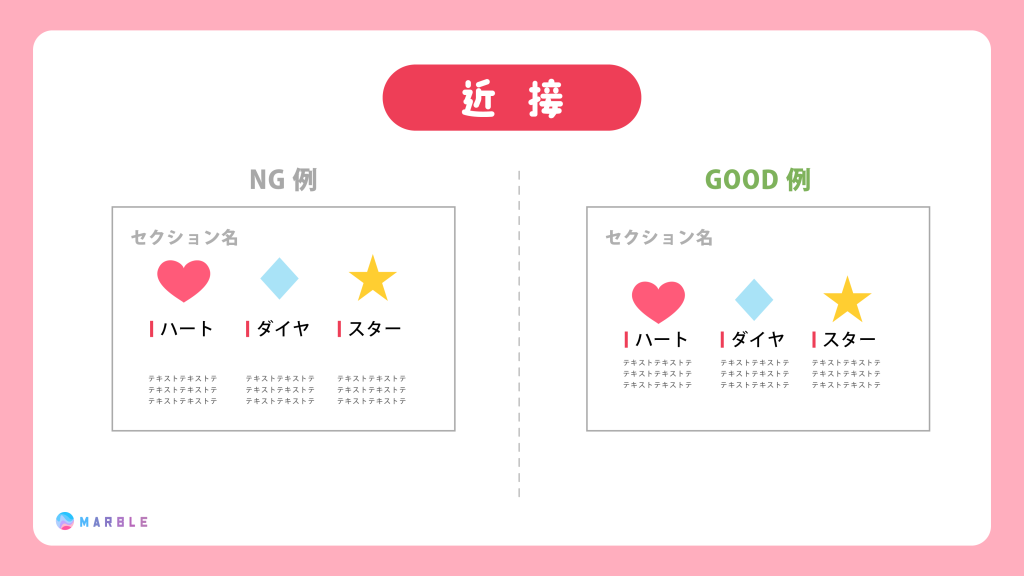 デザイン4大原則＿近接